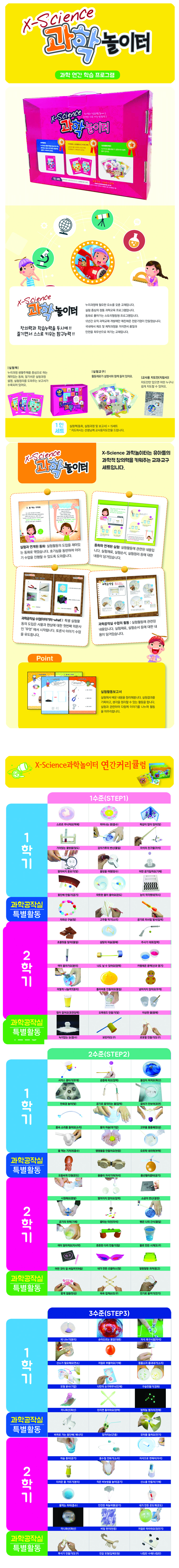 과학놀이터 상세설명
